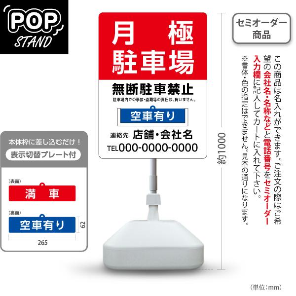 スタンド看板 プレート付 月極駐車場 名入れ セミオーダー商品 赤 満車