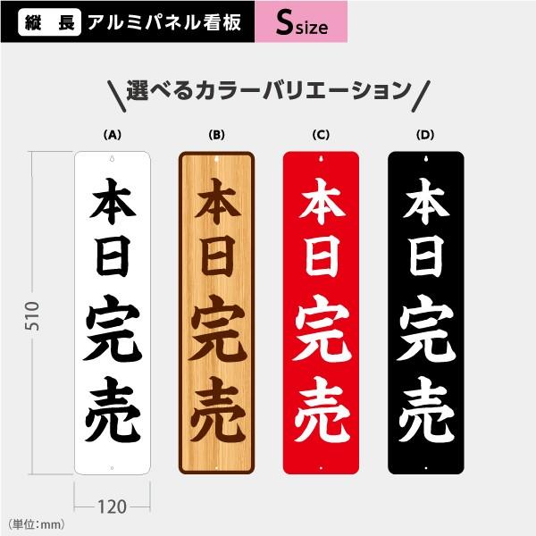 完売 看板 Sサイズ アルミパネル 引っ掛け看板 選べるカラー