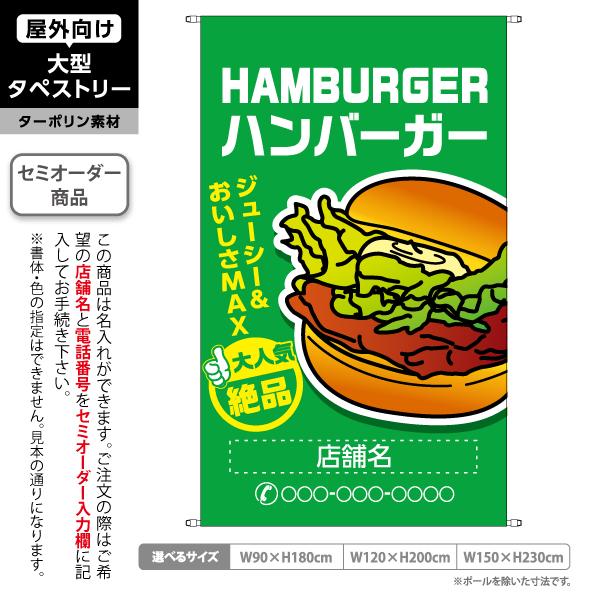 ハンバーガー 緑 背景 タペストリー 屋外 ターポリン 店舗看板 垂れ幕