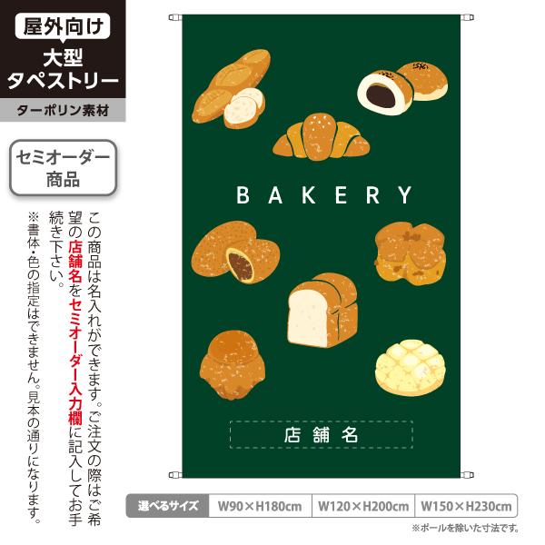 ベーカリー タペストリー 屋外広告 パン BAKERY パン屋 イベント出店 