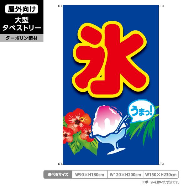 ターポリン幕 ドリンク かき氷 イベント ターポリン幕 ドリンク かき氷 イベント