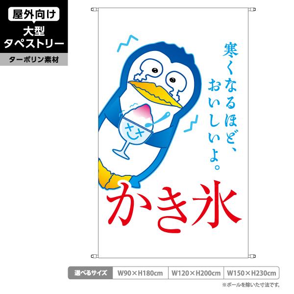 ターポリン幕 ドリンク かき氷 イベント ターポリン幕 ドリンク かき氷 イベント
