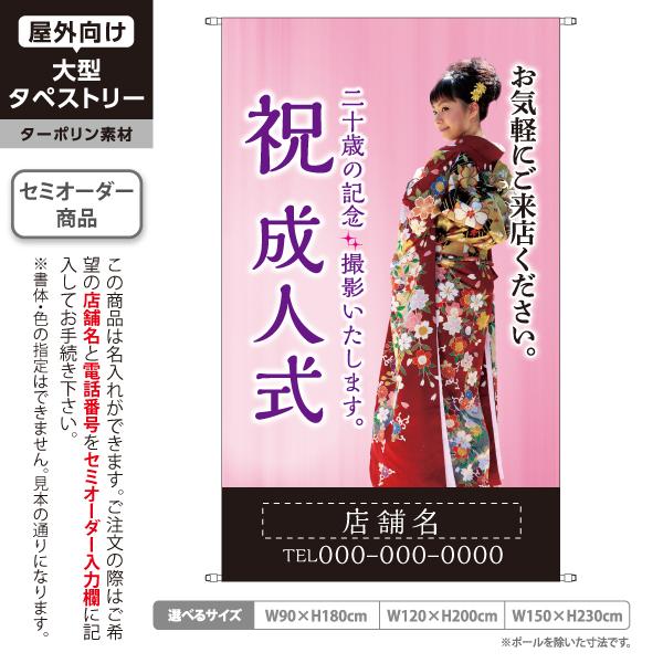 タペストリー 店舗看板 成人式 写真撮影 屋外広告 屋外 ターポリン 名