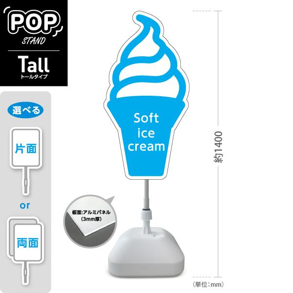 スタンド看板 ソフトクリーム ブルー soft ice cream おしゃれ ソフト