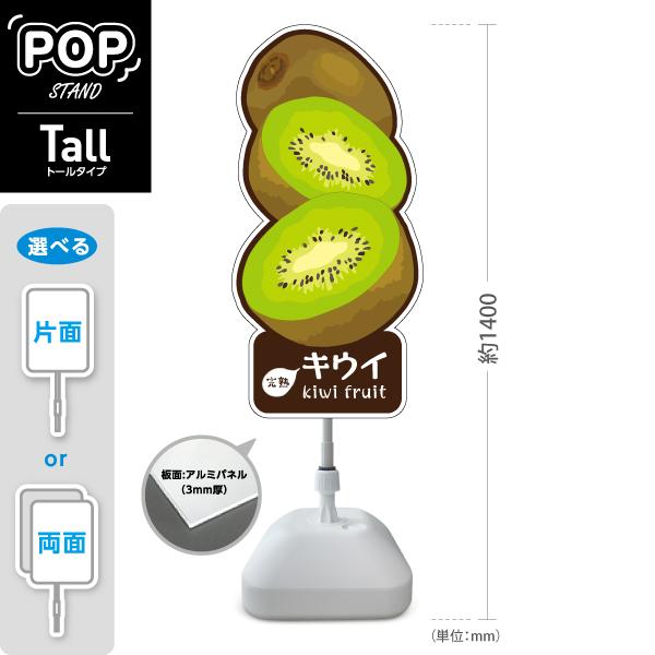 絵になる〜♪スタンド　キウイのツル スタンド看板 キウイ キウイフルーツ kiwifruit トールタイプ ポール