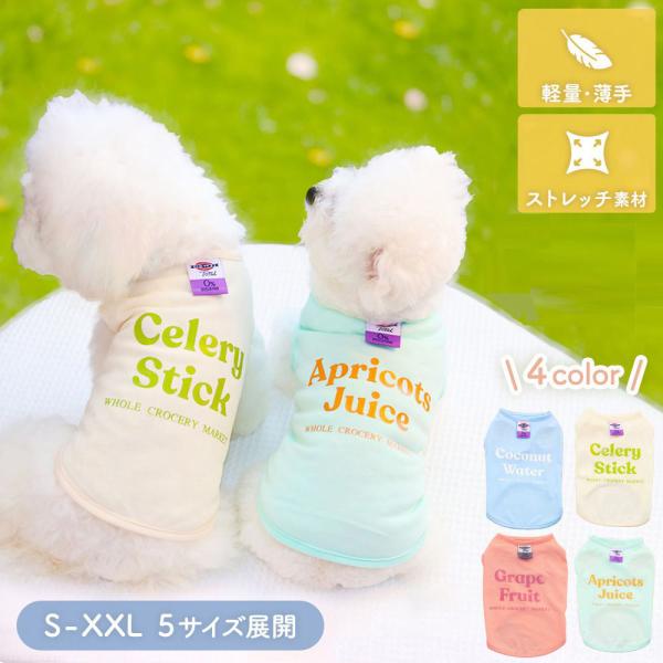 犬 服 春 夏 着せやすい 小型犬 中型犬 柴犬 綿 薄手 おしゃれ 着やすい 散歩 伸縮 文字 袖なし