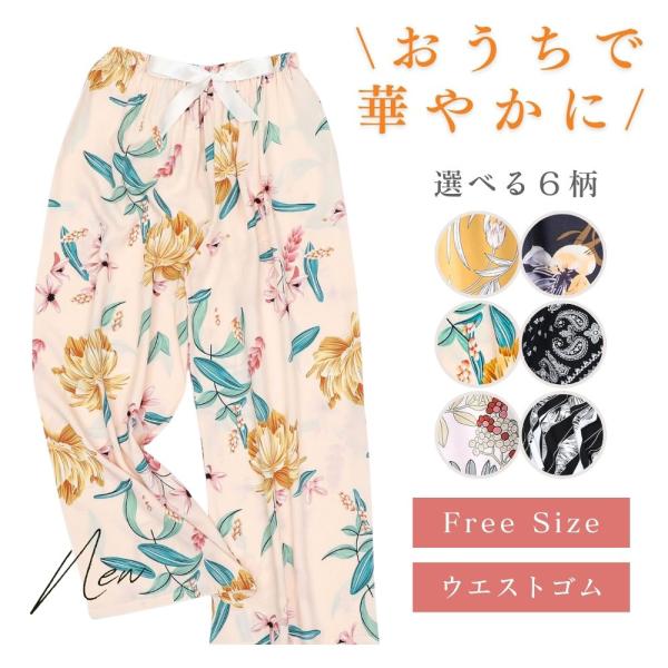 ルームウェア ワイドパンツ リラックスパンツ ルームパンツ ゆったり 薄手 リラックス レディース パンツ ボトムス 夏 秋 コンパクト 柄 部屋着