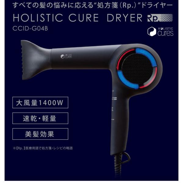 メーカー認証正規販売店 メーカー保証1年間 ホリスティックキュア ドライヤーrp Holistic Cure Dryer Rp Ccid G04b Buyee Buyee Japanese Proxy Service Buy From Japan Bot Online