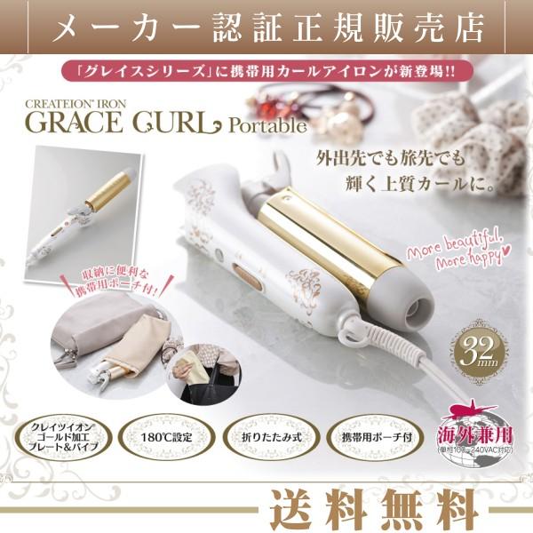 クレイツイオンアイロン グレイスカール ポータブル 32mm 海外兼用 ヘアアイロン カールアイロン 携帯用 旅行 Cic W15n Apish Mo No 通販 Yahoo ショッピング