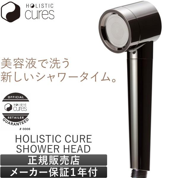 シャワーヘッド ホリスティックキュア HOLISTIC CURE SHOWER HEAD