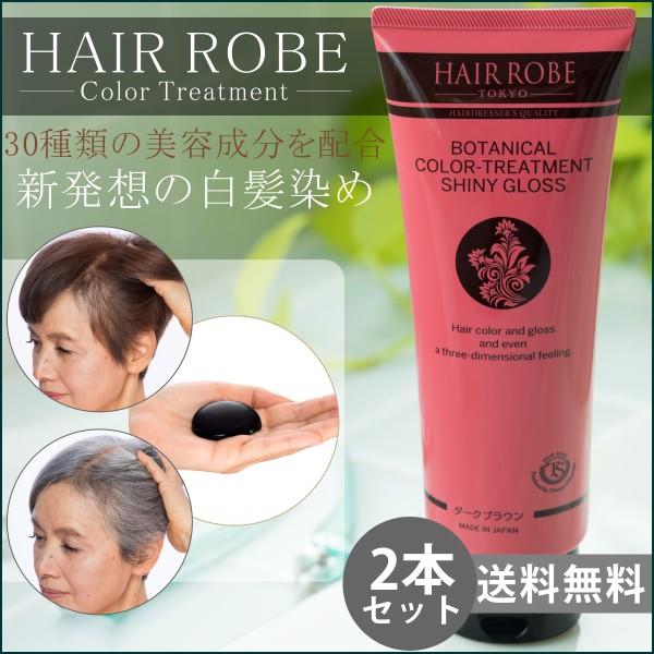 BOTANICAL REFINE カラートリートメント ローズ3本、ダーク1本 カラートリートメント 白髪 坂巻哲也 ヘアローブ ボタニカル