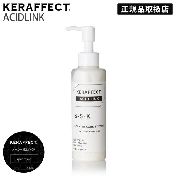 AKベースウォーターアシッドリンクセット AKベースウォーターアシッドリンクセット KERAFFECT ACID LINK