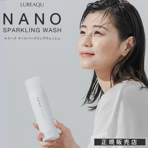 ルリーク ナノ スパークリングウォッシュ LUREAQU NANO
