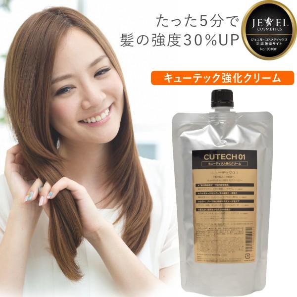 CUTECH 新品未使用 サンプル品 ヘアトリートメント ヘアケア