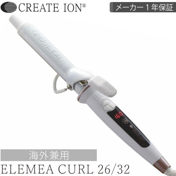 ELEMEA CURL エレメアカール　ヘアアイロン 楽天市場】☆公式店限定 保証期間最大2年☆【クレイツ公式
