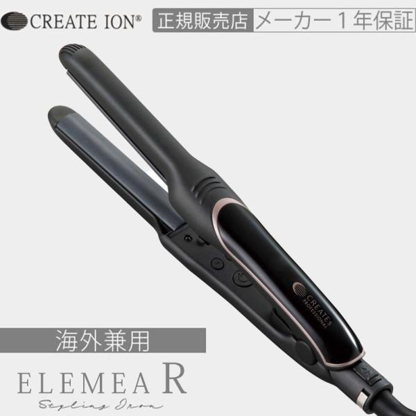 CREATEs ストレートアイロン クレイツ イオン エレメア R ELEMEA