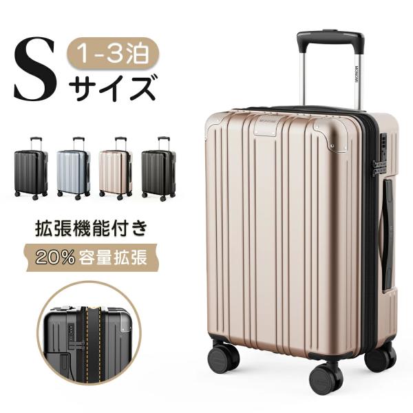 New Trip スーツケース Sサイズ 機内持ち込み 拡張機能付き 軽量