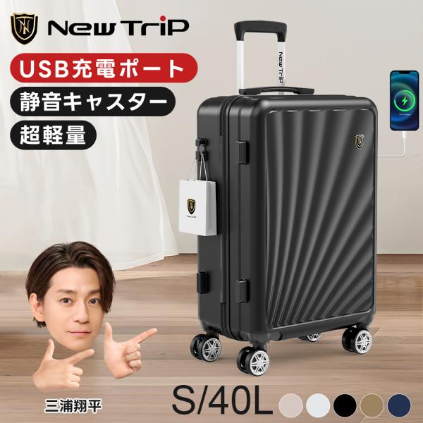 New Trip キャリーケース S 40L 1泊-3泊 New Trip スーツケース 機内持ち込み Sサイズ ストッパー付き