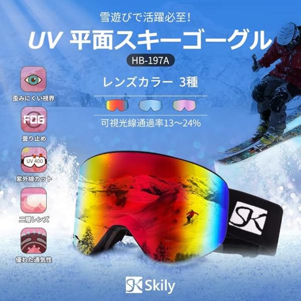 ● 平面ダブルレンズで歪みにくくワイドな視界を確保！●  日中の全天候に対応するレボミラーレンズ3色のラインナップ！● 曇り止め・UVカット・スクラッチ防止の耐久コーテイングを施した！● バンドは滑り止め仕様で、長さが調整できるのでぴったり...