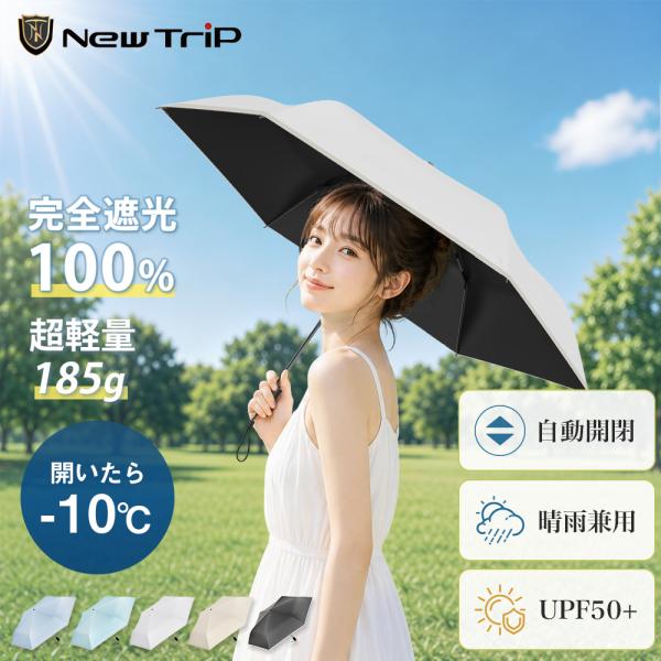 日傘 折りたたみ傘 完全遮光 UVカット100% 軽量 約185g 自動開閉 紫外線対策 日焼け対策 晴雨兼用 6本骨 携帯便利 傘 レディース おしゃれ 1年保証 通勤 通学