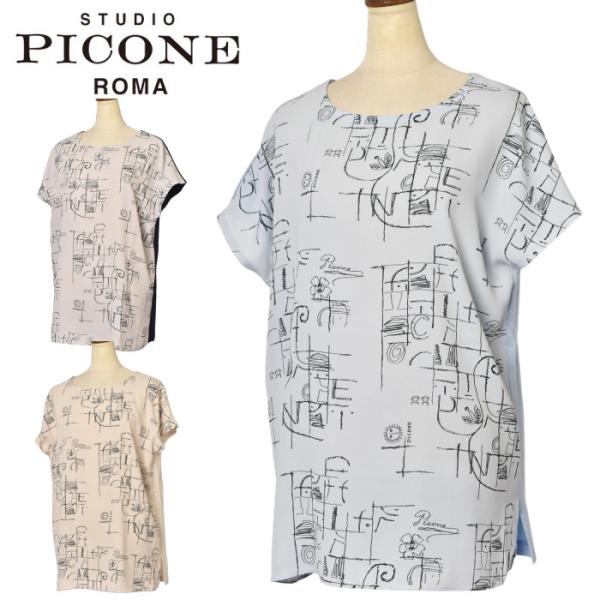 STUDIO PICONE（スタジオピッコーネ） 40％OFFセール！ スタジオ