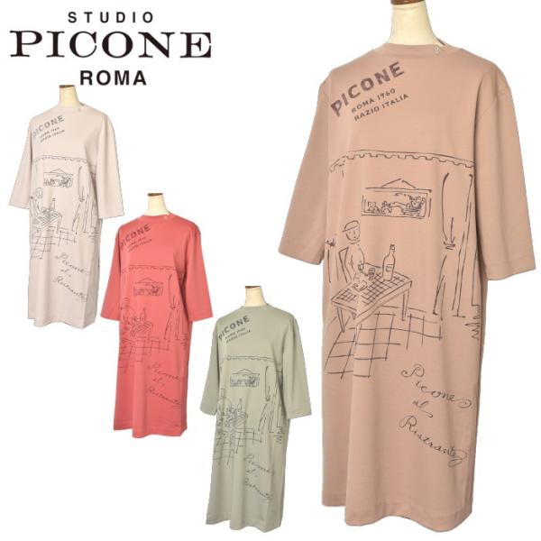 40％OFFセール！ スタジオ ピッコーネ STUDIO PICONE ROMA 2025秋冬新作 レディース 七分袖ワンピース アウトレット