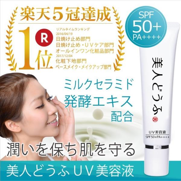 メーカー公式 美人どうふ うるおう 日焼け止め Uv美容液 Spf50 30g Pa ア ピース オブ ラグジュアリー 通販 Yahoo ショッピング