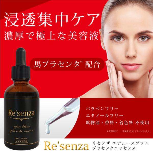 リセンザ プラセンタ 美容液 美容エッセンス Re Senza Educe Blanc Essence 年齢化粧品 Egf アルブチン コラーゲン 保湿 Sc ア ピース オブ ラグジュアリー 通販 Yahoo ショッピング