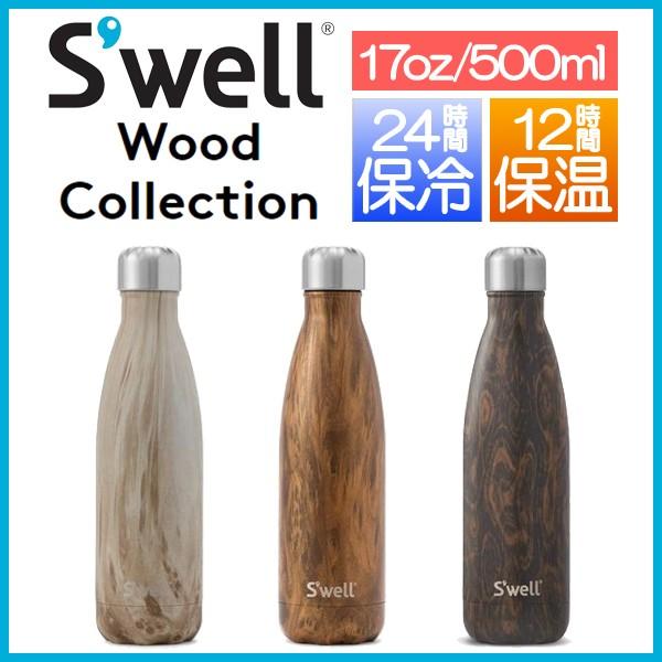スウェルボトル Swell Bottle スウェル ボトル 水筒 マイボトル 保冷 保温 マグボトル ステンレス 水筒直飲み 500ml ウッドシリーズ 1819 3664 Aplus Lab 通販 Yahoo ショッピング