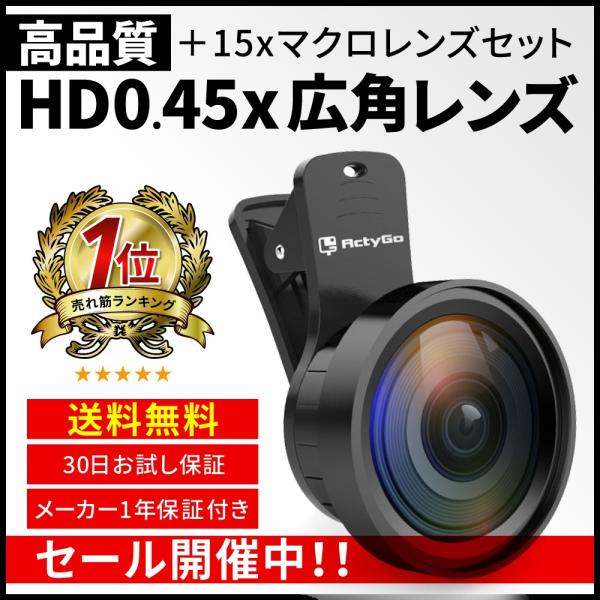高品質HD0.45x 広角レンズ 15x マクロレンズ セット スマホレンズ