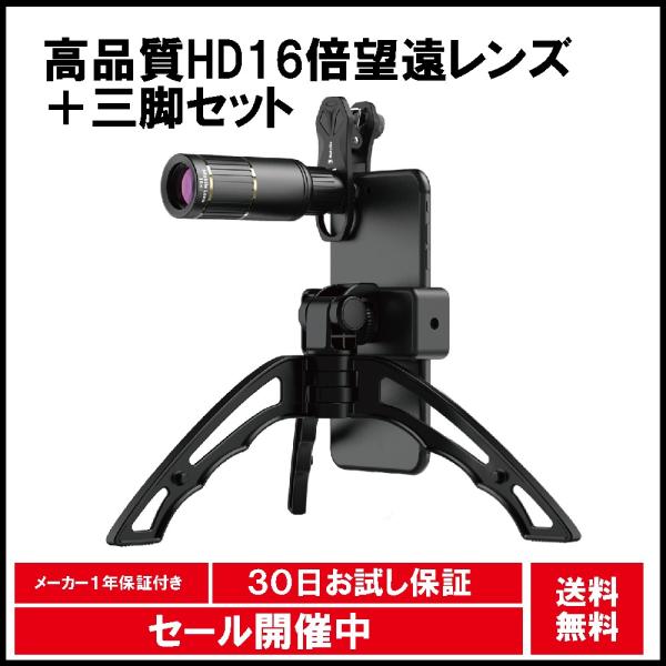 Actygo スマホ望遠レンズ 16倍 スマホ三脚 Phone Android 望遠レンズ 月の撮影が可能 Buyee Buyee 日本の通販商品 オークションの代理入札 代理購入