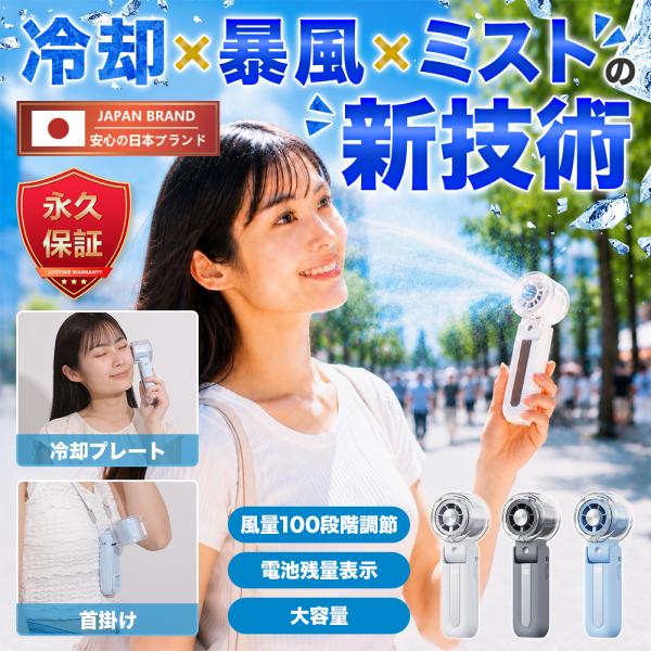 今だけ2499円から ハンディファン ミスト 冷却プレート 扇風機 小型 冷却 軽量 卓上 2026 静音 携帯扇風機 手持ち扇風機