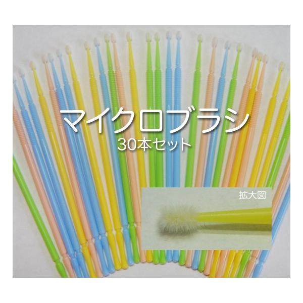 エクステの取り外しまつげパーマ液の塗布ロットアウトに最適です。マイクロブラシ３０本セット※入荷時期によりスティック部分の形状が多少変わる場合がございます。長さや穂先は変りません。