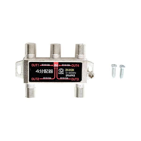他サイト： 二幸電気工業 アンテナ分配器 4分配 (4K 8K BS CS CATV 地デジ) 屋内用 全端子電流通過型 (SPA4PK8)の商品画像