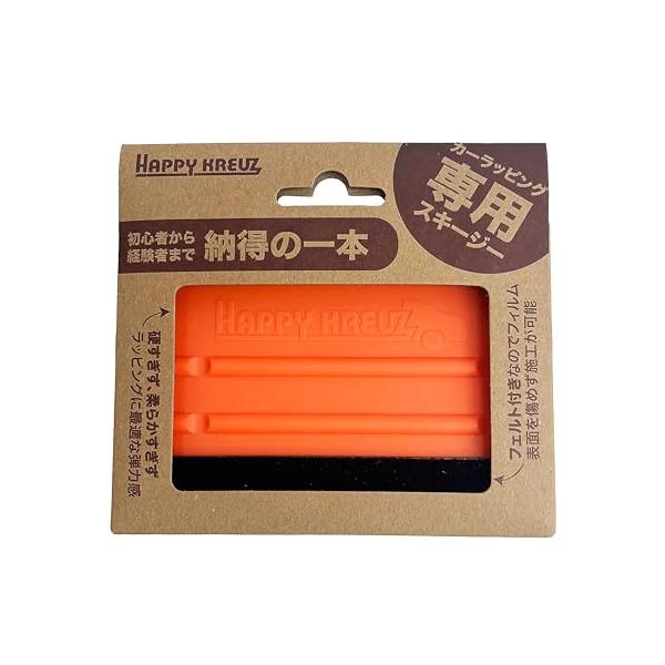 他サイト： ハッピークロイツ カーラッピング専用 スキージー フェルト付き ドライ貼り専用 ヘラ 施工道具 CHZ2197の商品画像