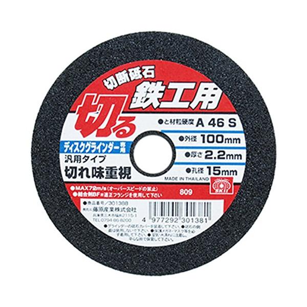 他サイト： SK11(エスケー11) ディスクグラインダー用 切断砥石 鉄工用 A46S 100×2.2×15mmの商品画像
