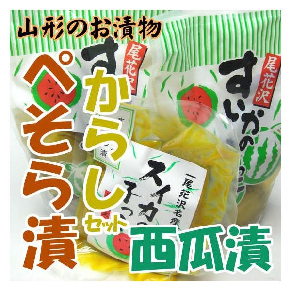 尾花沢のお漬物「すいかの子っこ（ぺそら漬・からし漬）」３点セット