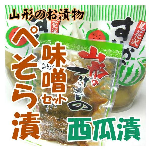 尾花沢のお漬物 すいかの子っこ ぺそら漬 みそ漬 ３点セット Buyee Buyee Japanese Proxy Service Buy From Japan Bot Online