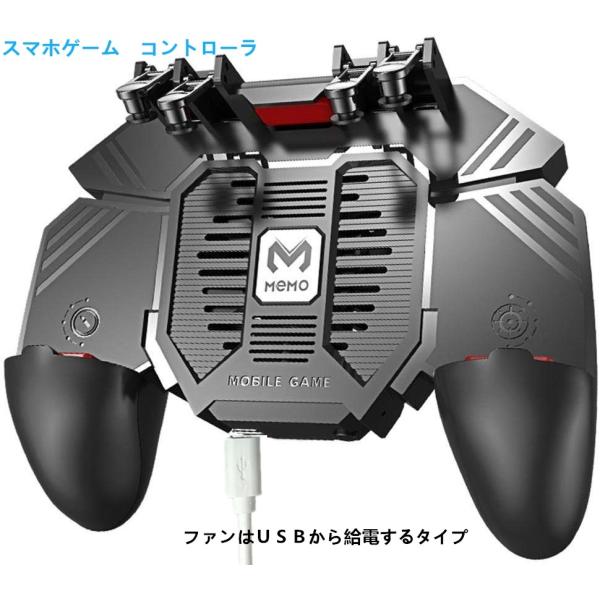 【6本指操作】冷却ファン USBから給電  スマホゲームコントローラー 伸縮式 一体式  （iPhone/Android対応 ）APNショップ（apnshop）