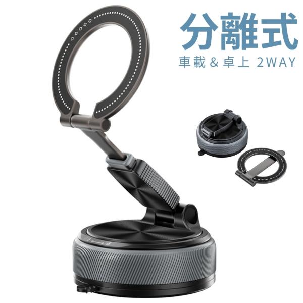 【新発想分離式】スマホホルダー 車載 MagSafe対応 分離式 真空吸着 マグネット 360°回転 卓上 壁掛け 片手操作 折りたたみ式 全機種対応