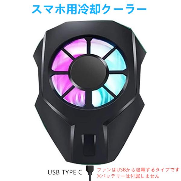 【ファンはUSBから給電】スマホゲーム用 スマホ 冷却ファン 伸縮式クリップ 冷却クーラー 熱暴走対策　ペルチェ素子搭載　スマホクーラー