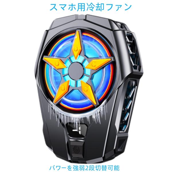 【ファンはUSBから給電】急速冷却 パワーを強弱2段切替 スマホゲーム用 スマホ 冷却ファン 伸縮式クリップ 冷却クーラー 熱暴走対策　ペルチェ素子搭載