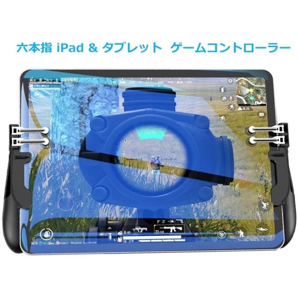 【6本指操作】スマホゲームコントローラー  押しボタン&amp;グリップ スマホコントローラー（iPad/Androidタブレット対応 ）APNショップ（apnshop）