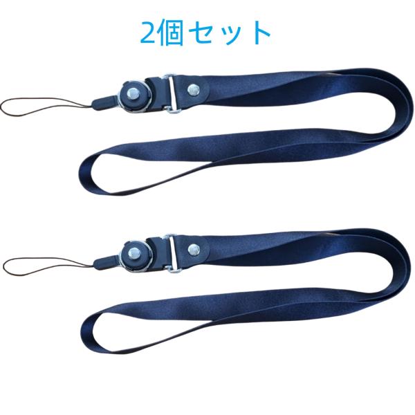 【2個セット】ネックストラップ　落下防止の2WAY 脱着簡単 モバイル携帯、鍵、スマホ用ストラップ ブラック