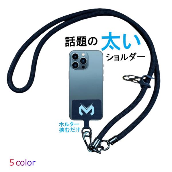 極太 落下防止 スマホストラップ 5色 はさむだけ  ショルダー ストラップ 太い 肩紐 携帯 ネックストラップ チェー 簡単装着APNショップ（apnshop）