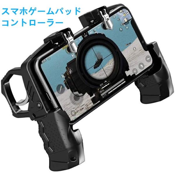 【対応ゲーム】：荒野行動、PUBG Mobile、CoDモバイルなど【ゲーム用コントローラー】人体工学に基づいた作りのため、手触りが非常に良くて、高いフィット感と操作性を実現しています。長時間のプレイでも違和感がなくて、両手の疲れを減軽でき...