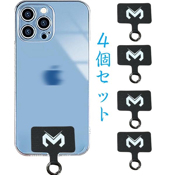 4個セット ストラップホルダー スマホ ネックストラップ 外付け 落下防止 首 肩掛け 斜めがけ ショルダー 肩かけ 携帯ストラップ薄型（iPhone/Android対応 ）