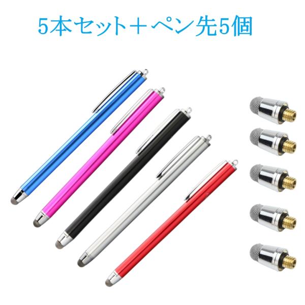 タッチペン 交換式導電性繊維タイプiPhone iPad タブレット スマホ スマートフォン Switch 対応スタイラスペン 金属繊維 タッチペン 6ｍｍ
