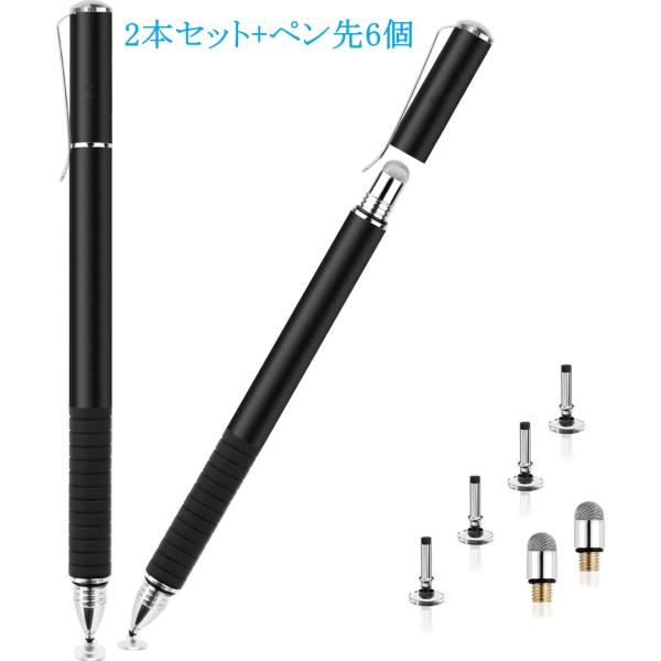２本セットタッチペン スタイラスペン 2in1 極細 充電不要 アイフォン ペンスマホ 対応 キャップ付き 高感度交換用ペン先付き(ディスク＋導電繊維)