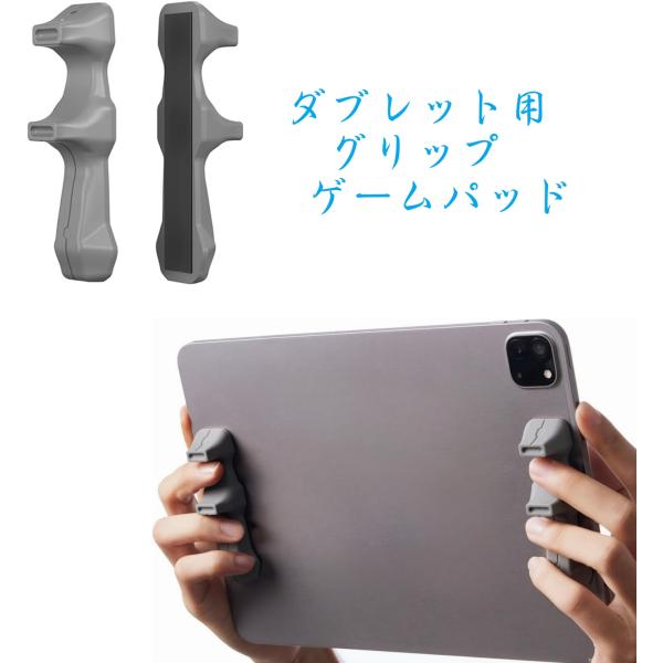 【ダブレット用ゲーム グリップ 】ダブレット ジャイロ操作 粘着性シリコン コントローラ 6本指操作 (グレー)人間工学設計 APNショップ（apnshop）